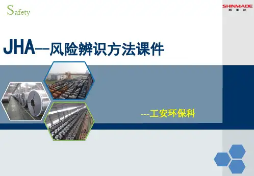 JHA风险辨识方法