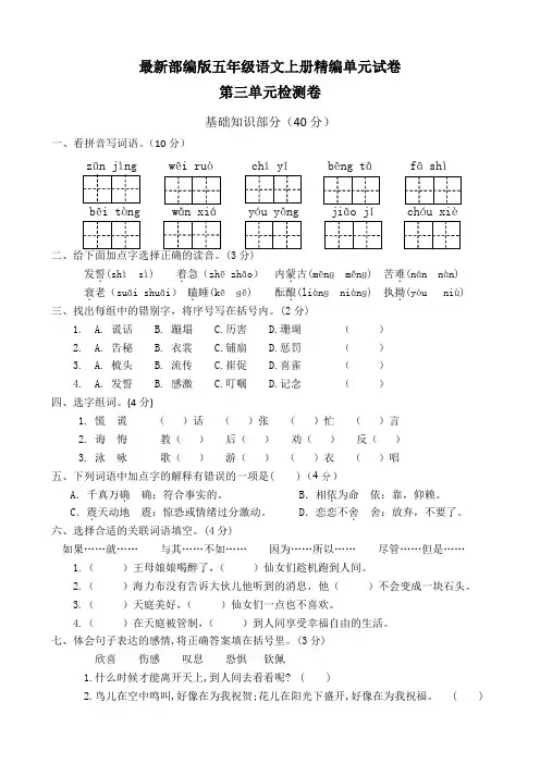 【部编版】五年级上册语文第三单元检测卷(附答案)