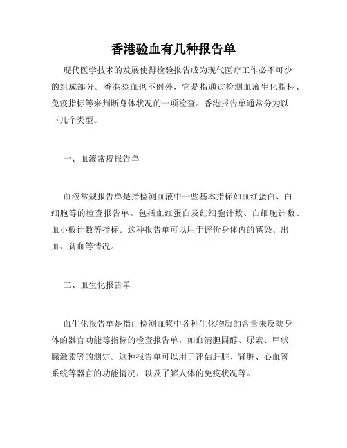 香港验血有几种报告单