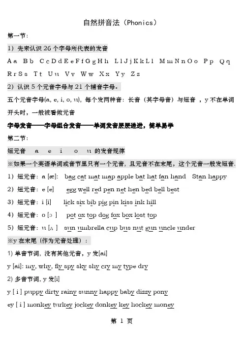 自然拼读法省纸打印版