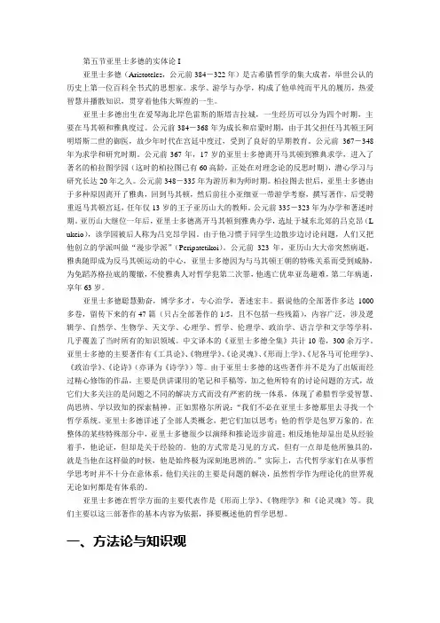 第五节亚里士多德的实体论