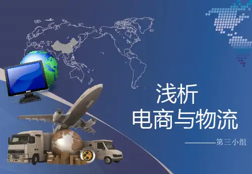 京东电子商务物流案例分析