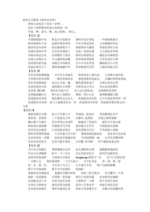 陕西方言歌曲