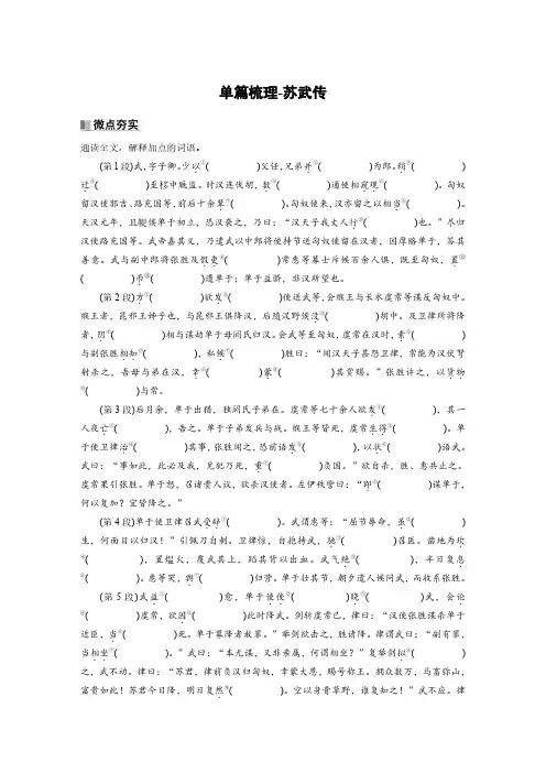 高考语文重点文言文知识梳理复习-《苏武传》(含解析)