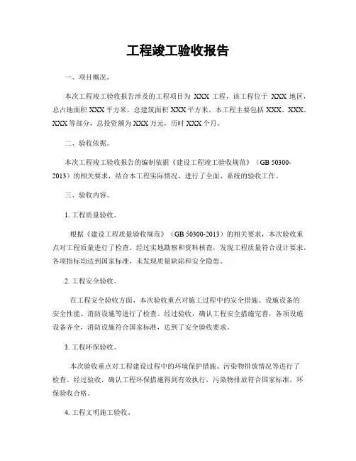 工程竣工验收报告