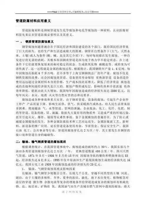 管道腐蚀分析