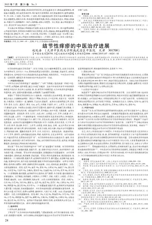 结节性痒疹的中医治疗进展