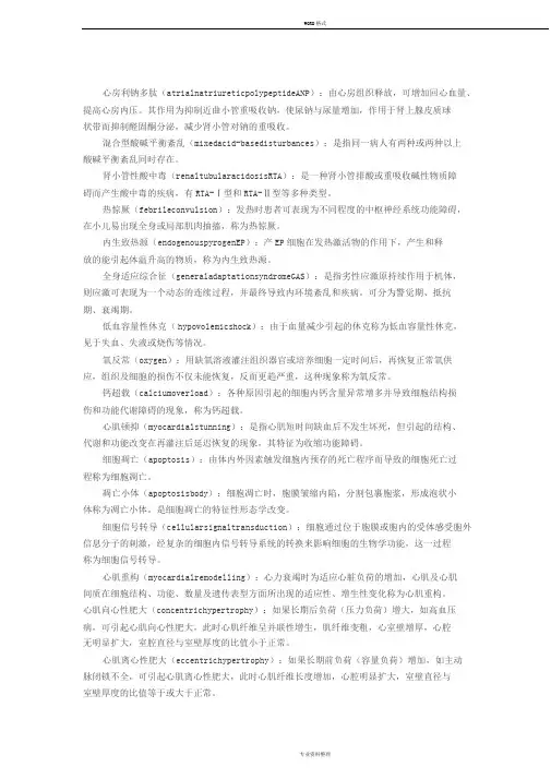 病理生理学名词解释