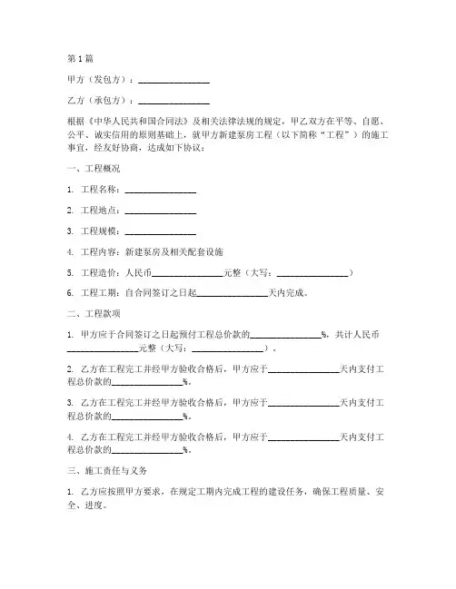泵房工程施工合同(3篇)