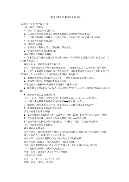 《苏州园林》教案设计优秀3篇