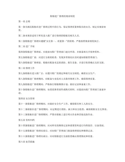 船舶进厂修理的规章制度