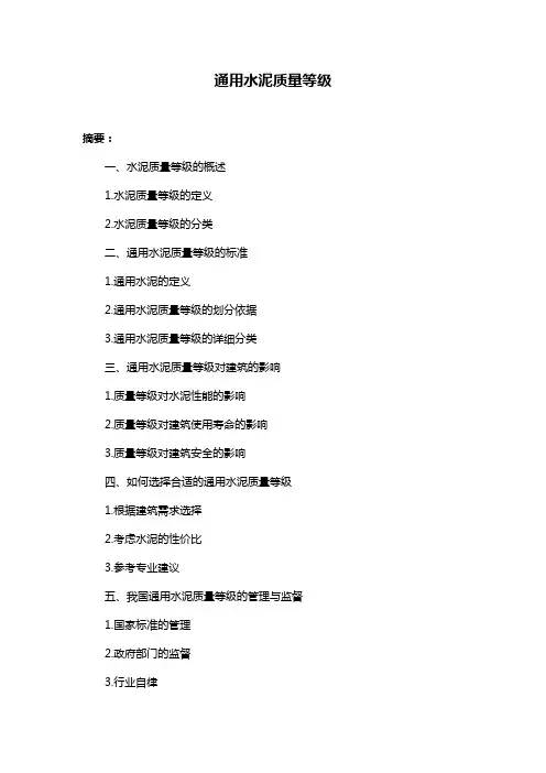 通用水泥质量等级