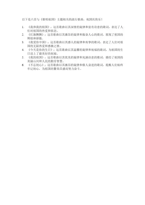 分享歌唱祖国的六首流行歌曲,祝国庆快乐