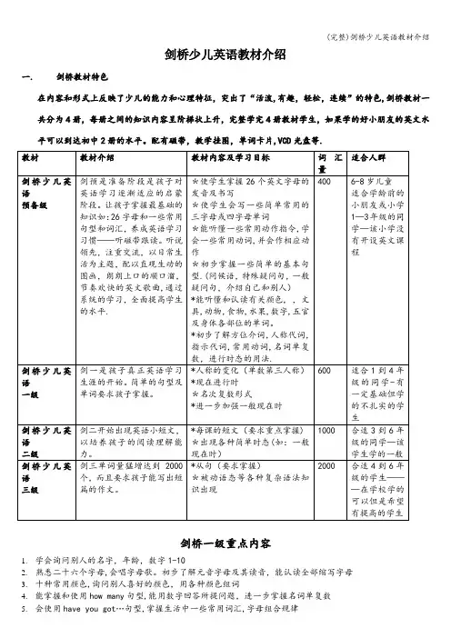 (完整)剑桥少儿英语教材介绍