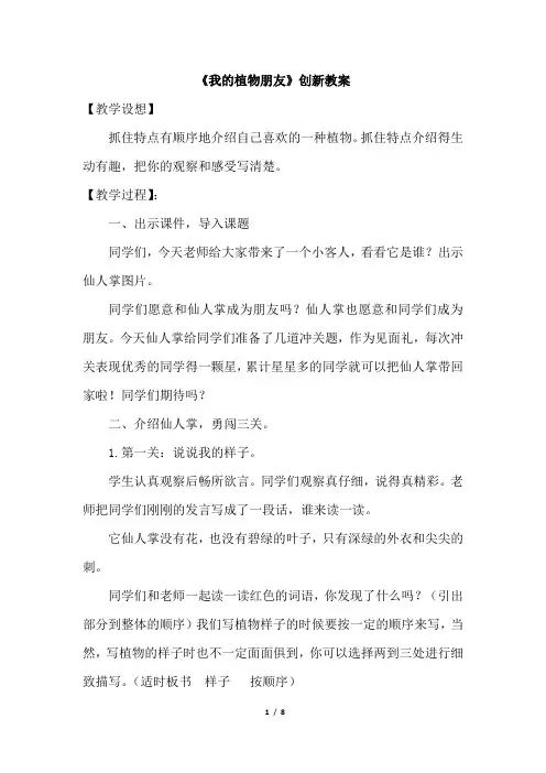 部编版三年级语文下册第一单元习作《我的植物朋友》精品教案