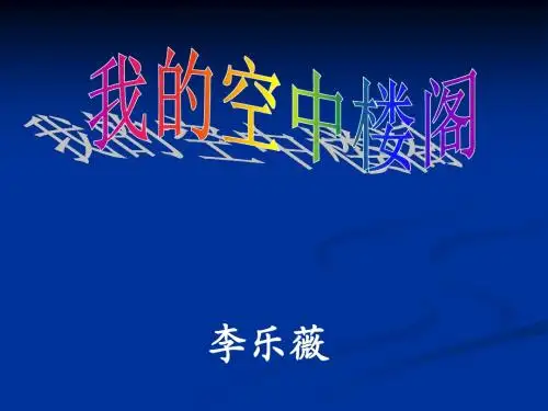 我的空中楼阁老张讲义