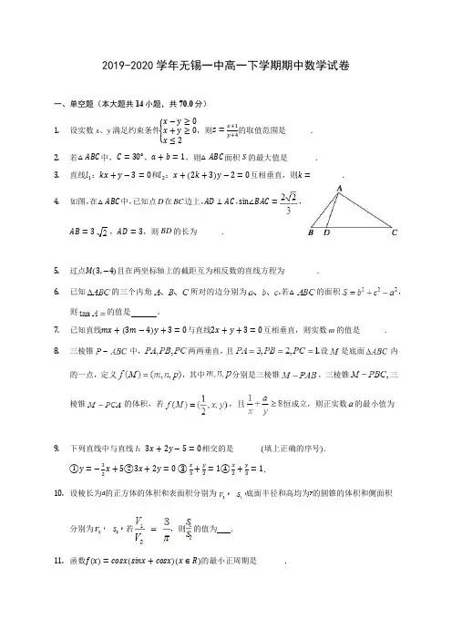 2019-2020学年无锡一中高一下学期期中数学试卷(含答案解析)