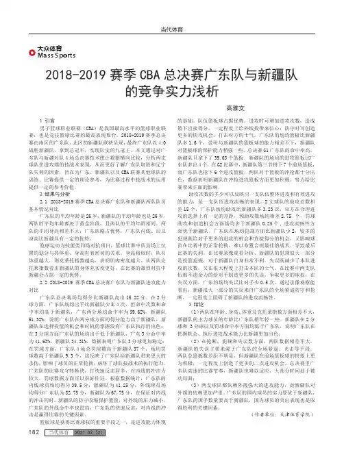 2018-2019赛季CBA总决赛广东队与新疆队的竞争实力浅析