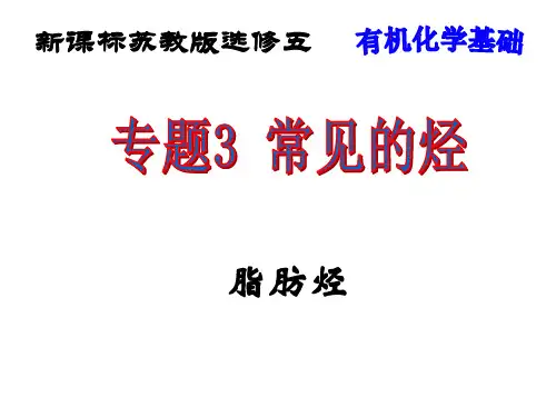脂肪烃