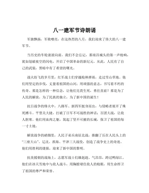 八一建军节诗朗诵