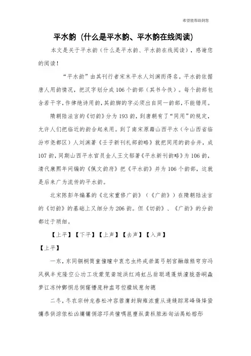 平水韵(什么是平水韵、平水韵在线阅读)
