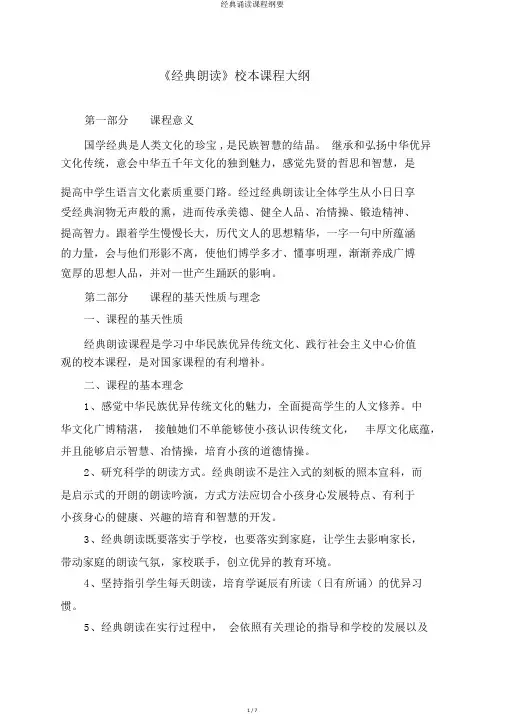 经典诵读课程纲要