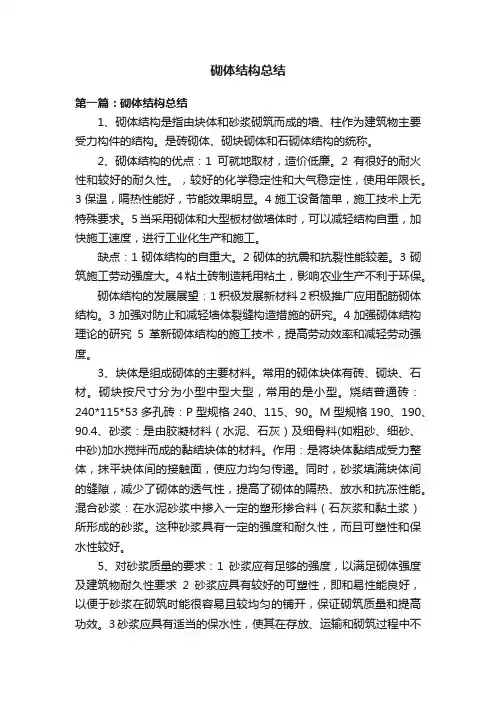 砌体结构总结