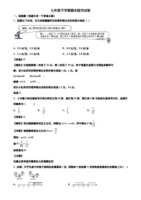 ★试卷3套精选★常州市某达标实验中学2018届七年级下学期期末学业水平测试数学试题