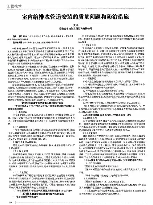 室内给排水管道安装的质量问题和防治措施