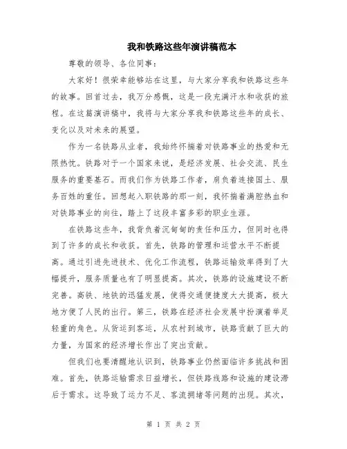 我和铁路这些年演讲稿范本