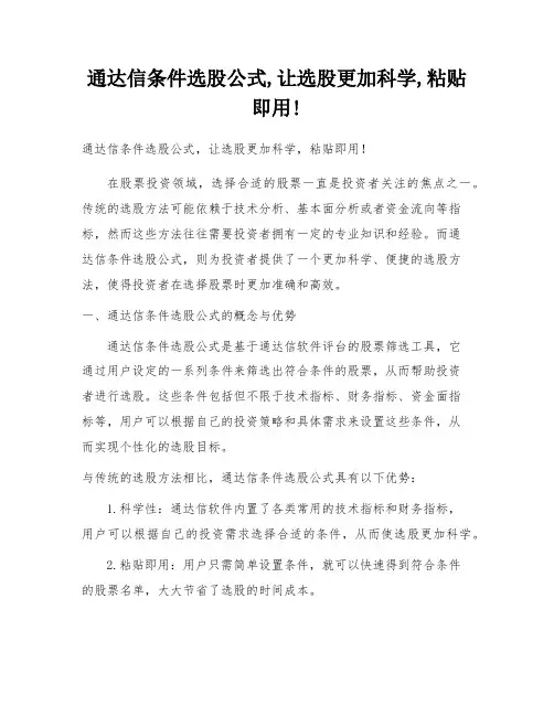 通达信条件选股公式,让选股更加科学,粘贴即用!