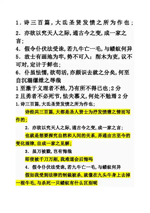 报任安书重点句子翻译