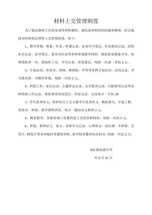 材料上交管理制度