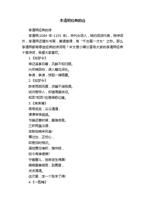 李清照经典的诗