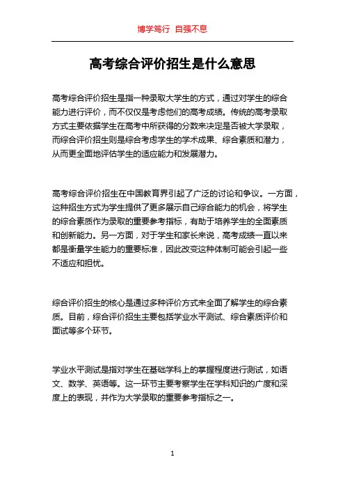 高考综合评价招生是什么意思