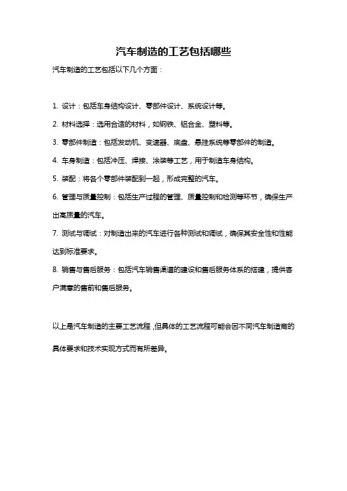汽车制造的工艺包括哪些