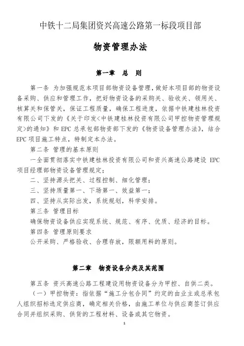 资兴高速公路项目部物资管理