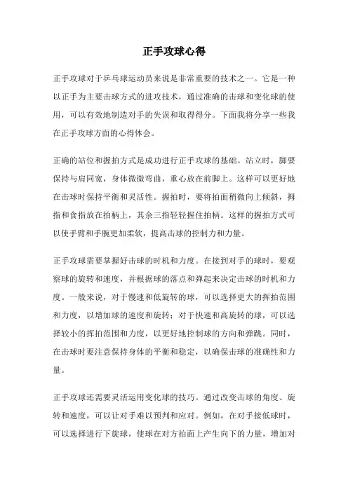 正手攻球心得
