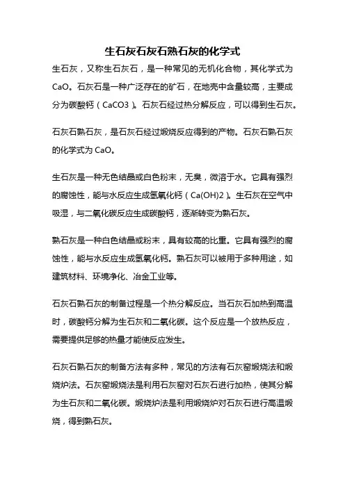 生石灰石灰石熟石灰的化学式