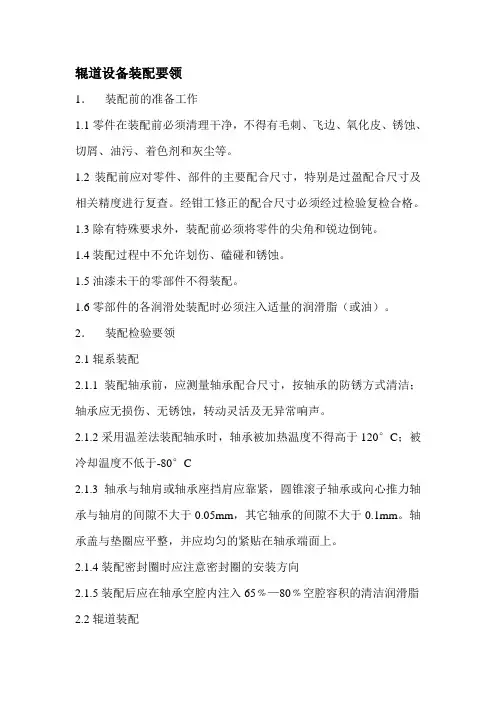 辊道设备装配要领