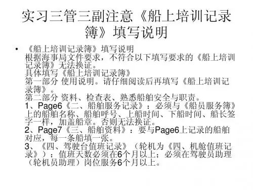 船上培训记录簿