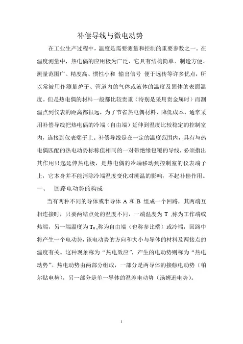 热电偶  补偿导线