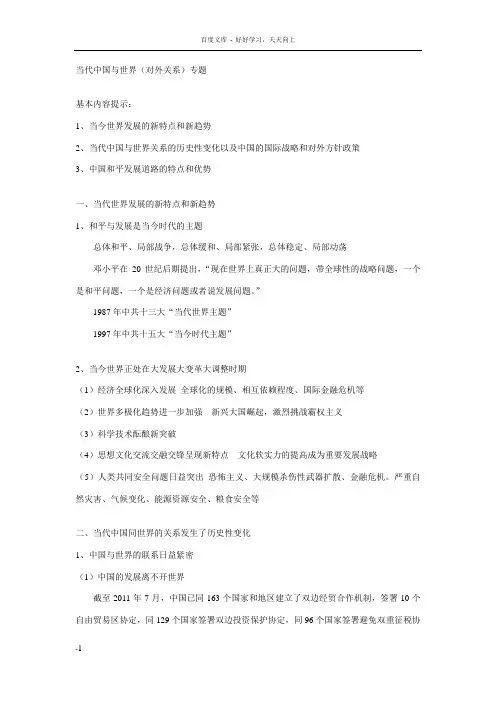当代中国与世界相关理论