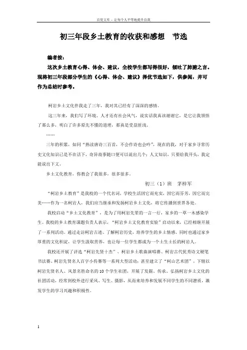 初三年段乡土教育的收获和感想