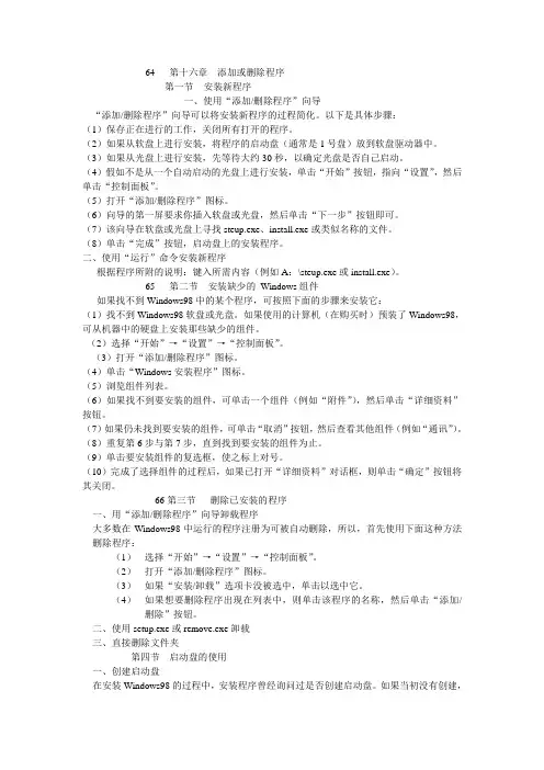 1 第二章WIMDOWS 98中文版的安装、启动和退出