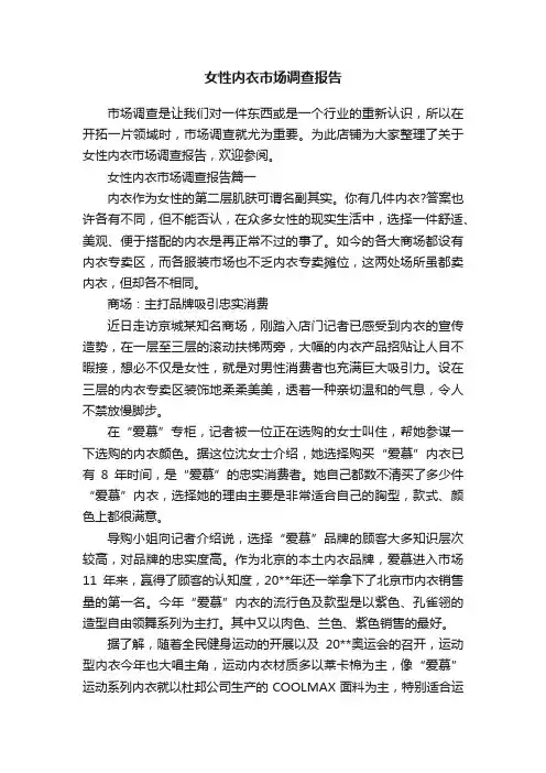 女性内衣市场调查报告