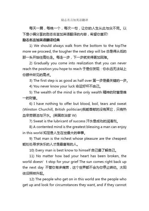 励志名言加英语翻译_励志名言