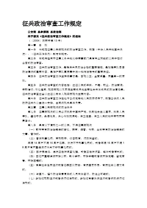 应征公民政治审查标准
