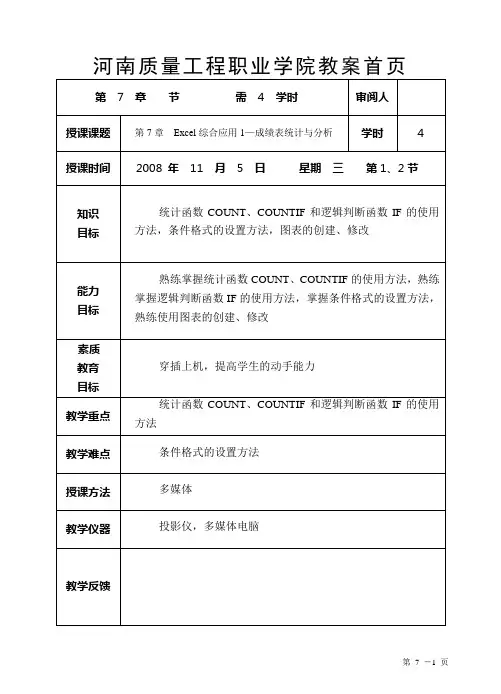 Excel综合应用1—成绩表统计与分析
