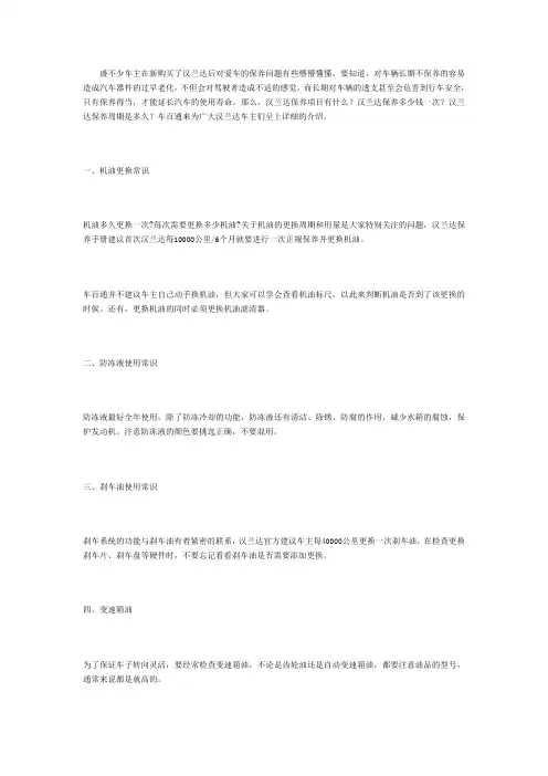 丰田汉兰达保养知识之润滑油